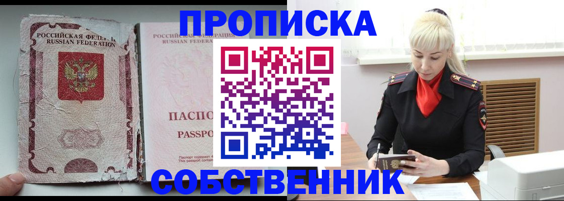 прописка для военкомата в Болотном